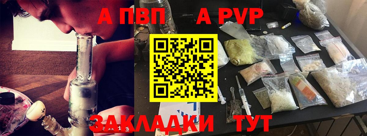 A-PVP крисы CK Тимашёвск