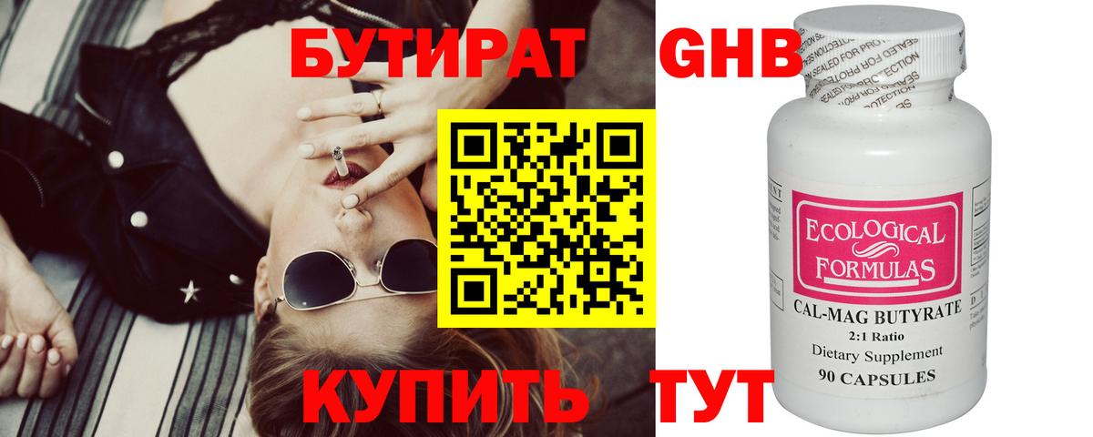Тимашёвск  Бутират GHB  Вход с VPN 