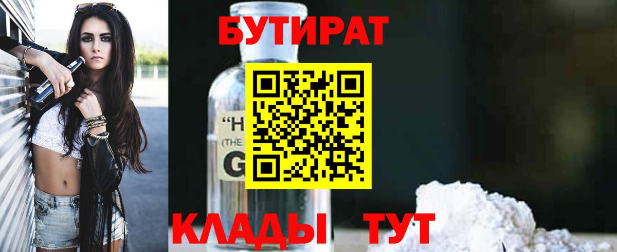 Бутират BDO 33% Тимашёвск