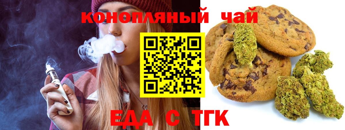Печенье с ТГК конопля  Вход с VPN  Тимашёвск 