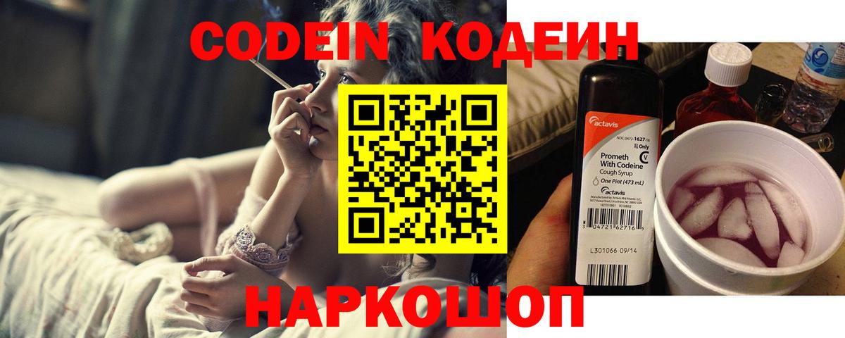 Codein напиток Lean (лин)  Вход с VPN  Кодеин Purple Drank  Тимашёвск 