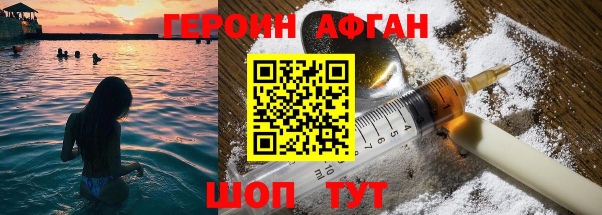 ГЕРОИН хмурый Тимашёвск