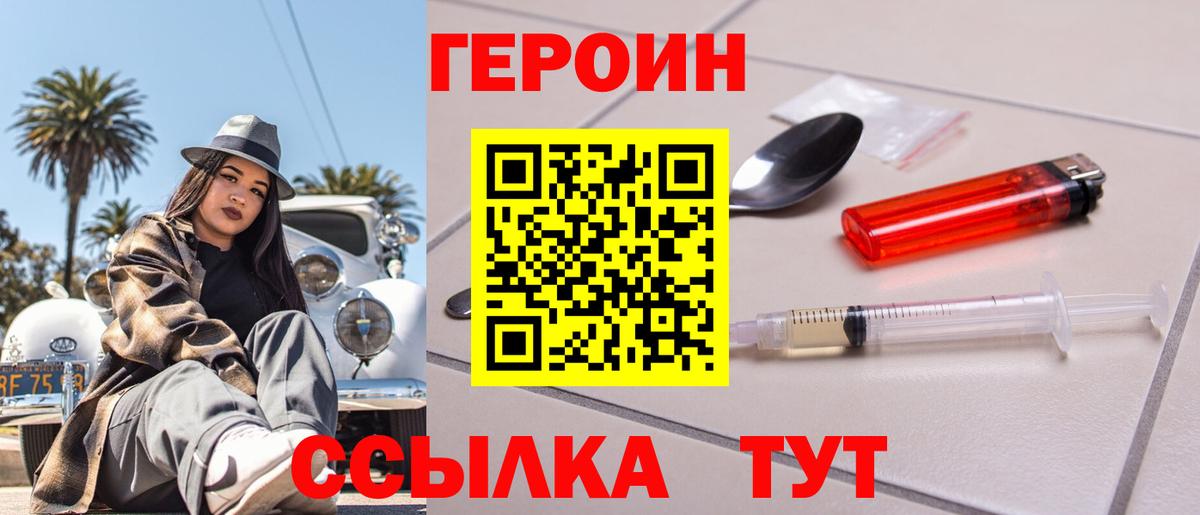 Тимашёвск  Героин хмурый  ГЕРОИН  Вход с VPN 