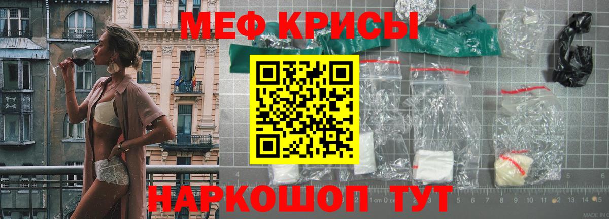 Меф  Меф мука  Вход с VPN  Тимашёвск 