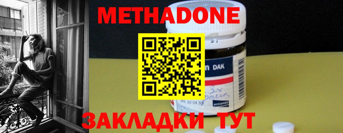 Тимашёвск  МЕТАДОН белоснежный  Вход с VPN  МЕТАДОН белоснежный 
