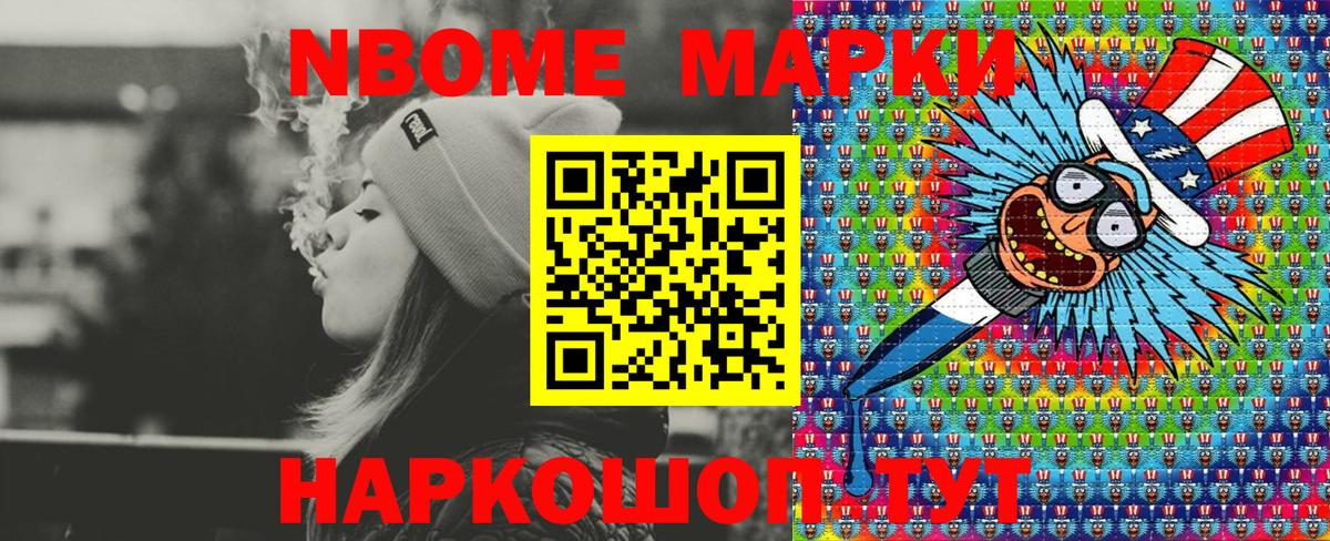 Наркотические марки 1,8мг Тимашёвск